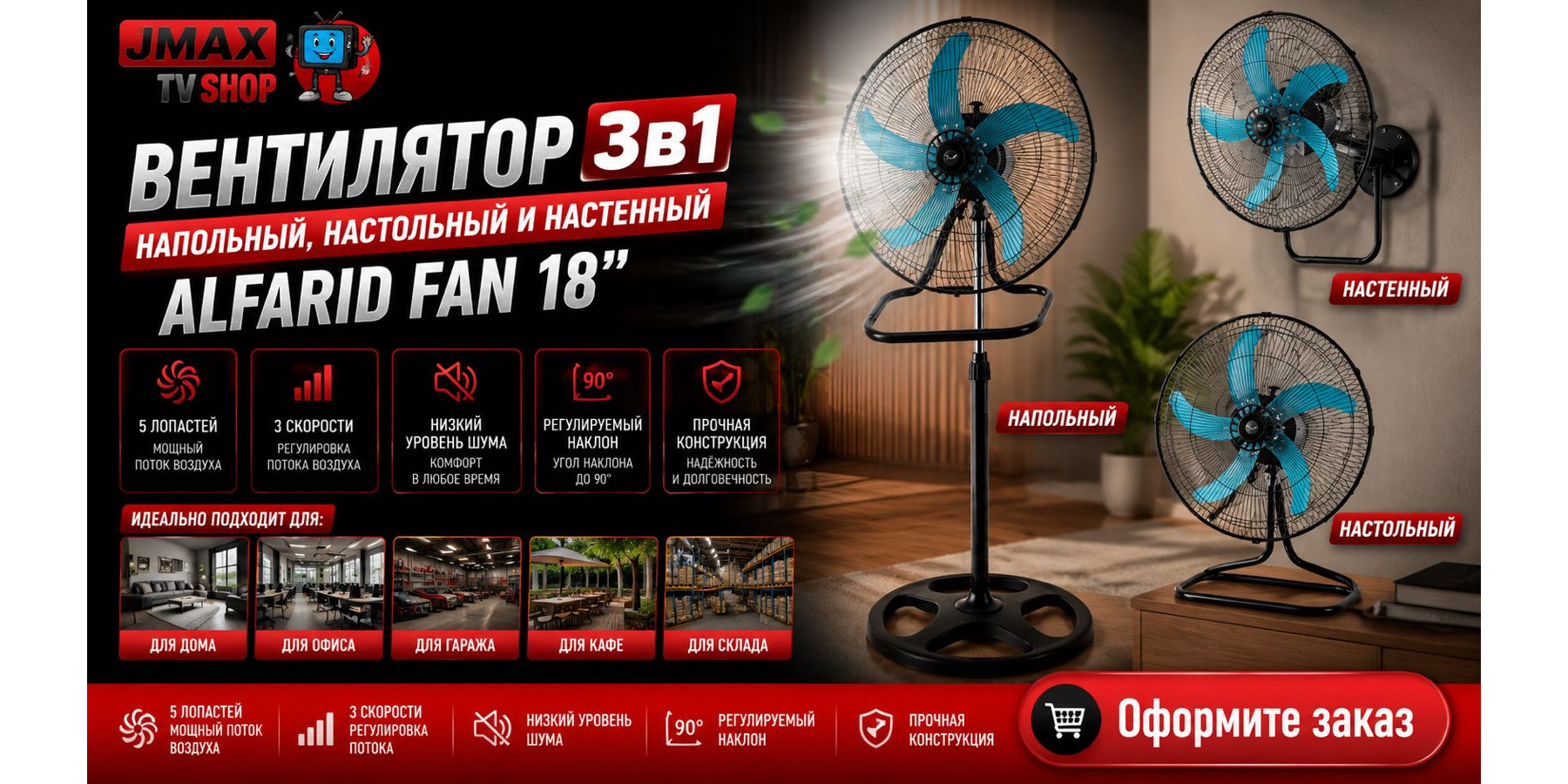Вентилятор 3в1 Напольный,настольный и настенный 