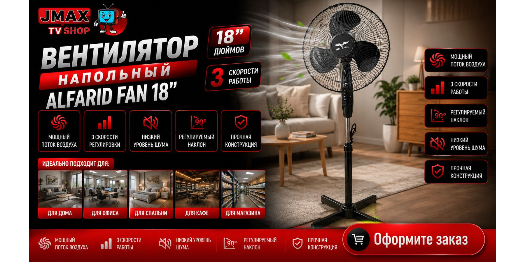 Вентилятор Напольный, 3 скорости Alfarid Fan 18дюймов Черный