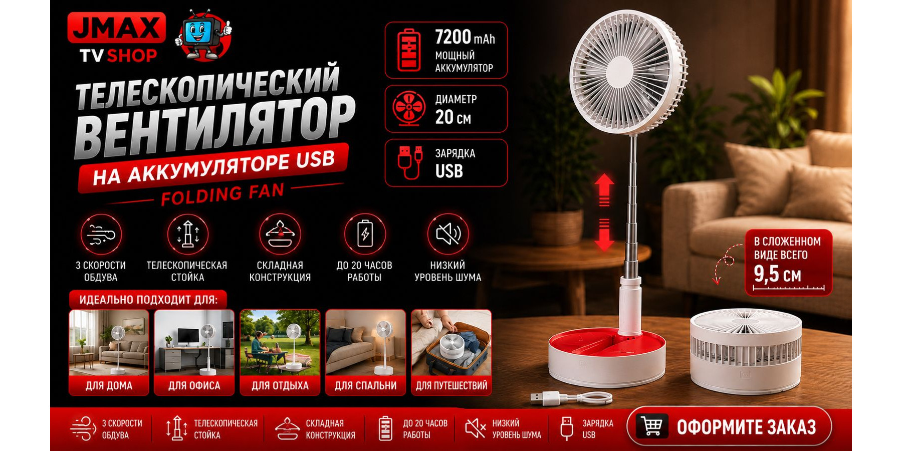 Вентилятор Телескопический на аккумуляторе usb 7200mAh 