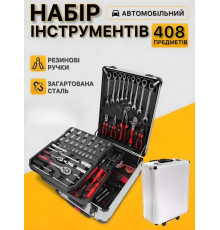 Большой набор инструментов в чемодане 408 предметов для дома и авто WMC TOOLS{Р}(1)