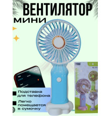 Вентилятор ручной Mini Fan YIDU-8823A аккумуляторный с подставкой{16}(120)