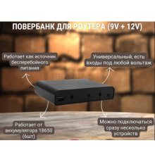 ИБП UPS DU-5912 для роутера и модема 5V 9V 12V бесперебойник под 18650