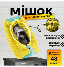 Мешок для стирки обуви HechPro 39х19 см{1+Н+Р}(120)