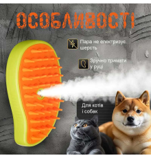 Паровая щетка массажер 3 в 1 PET SPRAY MASSAGE BRUSH для животных{Н}(150)
