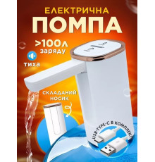 Помпа для воды с аккумулятором складная Белая Черная {1}(60)