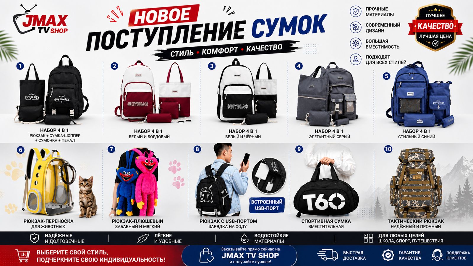 Сумки JMAX TV SHOP