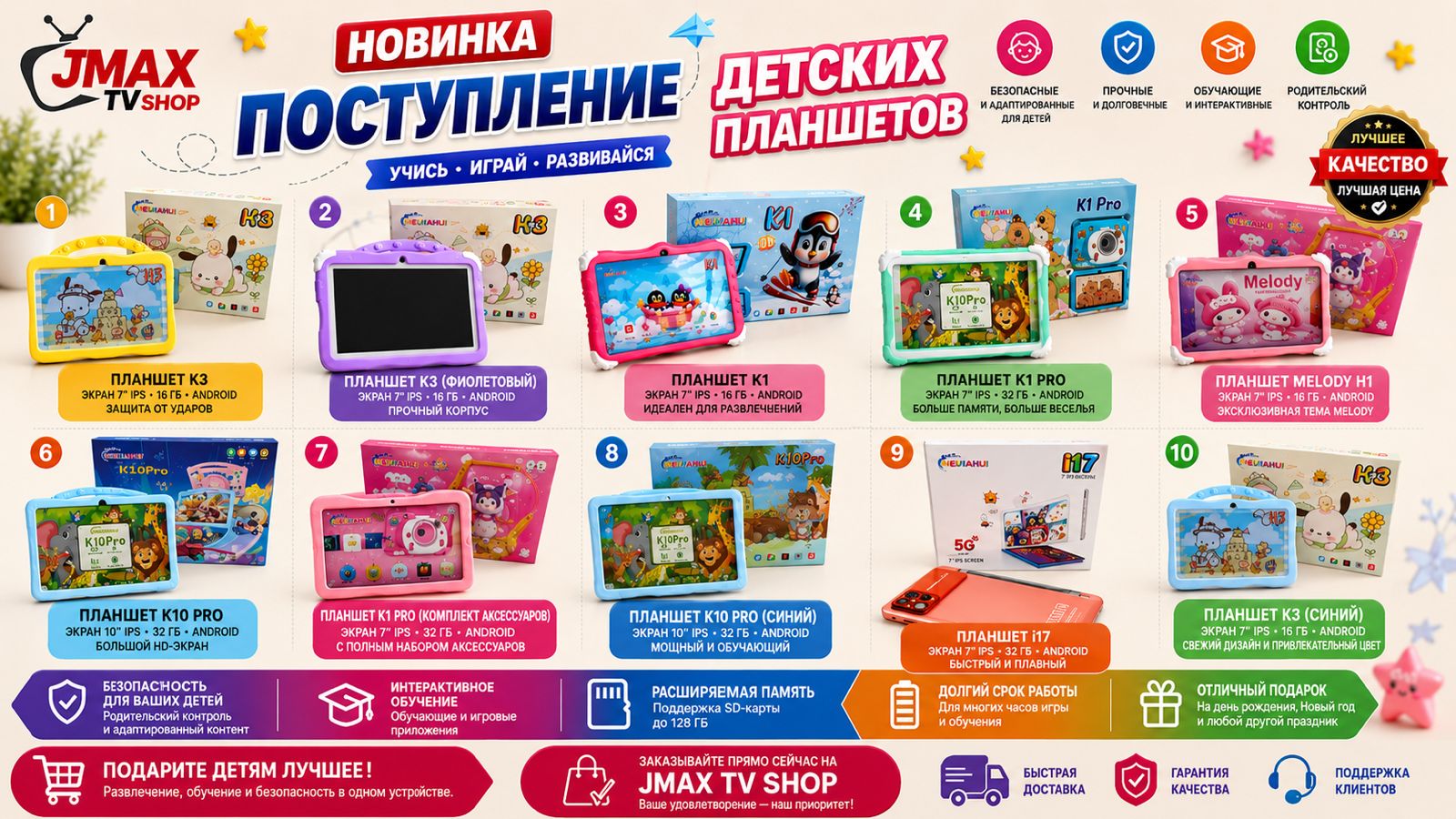 Планшеты JMAX TV SHOP