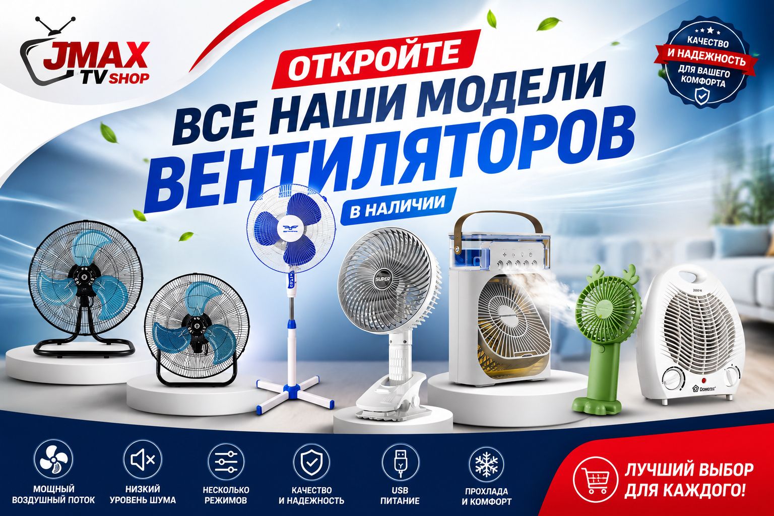 Вентиляторы JMAX TV SHOP